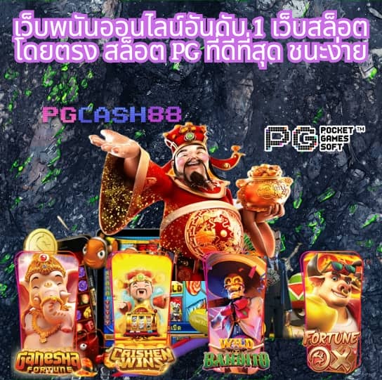 ทดลองเล่นสล็อต pg ซื้อฟรีสปินได้ 2023